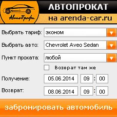 виджет с расчетом стоимости авто аренды от АрендаАвто-твр